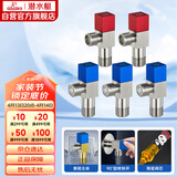 潜水艇（Submarine）F3012-5黄铜加厚三角阀套装八字阀红蓝标国标4分陶瓷阀芯3冷+2热