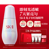 SK-II光子小灯泡美白祛斑淡斑精华液30ml化妆品sk2护肤品套装生日礼物