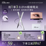 小奥汀（littleondine）极细眼线液笔01礁石黑0.5g极细眼线胶笔液笔持久防水防汗不易晕染