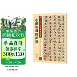 墨点字帖 小楷灵飞经墨迹钟绍京唐小楷灵飞经传世碑帖精选简体旁注 小楷楷书碑帖毛笔古帖钢笔硬笔字帖