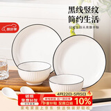 佩尔森釉下彩陶瓷餐具碗盘筷套装家用情侣双人组合餐具竖纹8件