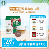 星巴克（Starbucks）胶囊咖啡卡布奇诺12颗 共120g 进口咖啡 花式 适用多趣酷思咖啡机
