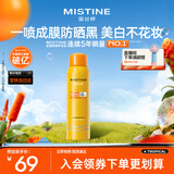 Mistine蜜丝婷小黄喷防晒喷雾100ml防紫外线防晒霜户外学生礼物
