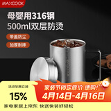 美厨（MAXCOOK）316不锈钢水杯马克杯 双层泡茶杯子办公室家用500ml带盖MCB8951