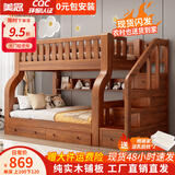 美念胡桃木儿童上下床实木高低床双层床上下铺床两层木床子母床 胡桃色【梯柜款】床+床垫+书架+双抽 上铺宽130cm下铺宽150cm