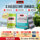 Swisse斯维诗 2代护肝片 胆碱奶蓟草片120片/瓶+高纯鱼油60粒
