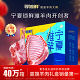 寻滩鲜宁夏盐碱地滩羊肉生鲜羊排羊腿组合10斤原切清真中秋礼盒源头直发