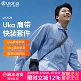 优篮子 【ulanzi】UKA01 Uka背包肩带快装套件快拆快装板单反相机三脚架稳定器滑轨外接拓展摄影通用配件 UKA06 肩带快装套件