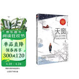 （四年级）天窗：茅盾儿童文学精选 新版彩插版（小学语文教科书同步阅读书系）