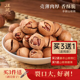 汪记山核桃 手剥山核桃零食坚果小核桃临安500g 实惠装 杭州特产 椒盐口味