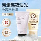 所望百年草牛奶润肤清洁面乳100g*2男女士亲肤洁净去油不紧绷滋养保湿