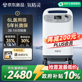 氧精灵医用级制氧机吸氧机轻音家用老人氧气机5L升级6L升中重度缺氧