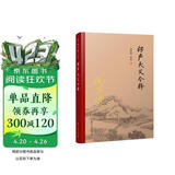 南怀瑾选集：楞严大义今释