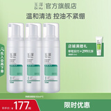 玉泽（Dr.Yu）洗面奶 净颜调护洁面泡 温和无皂基泡沫洁面深层清洁温和控油 150ml*3