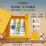 欧舒丹护手霜礼盒新款舒缓滋润保湿防干裂3支装生日礼物送女友伴手礼