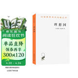 理想国 柏拉图哲学经典与理想政体的探索 汉译世界学术名著丛书