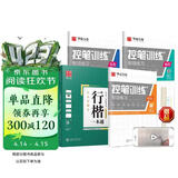 华夏万卷练字帖行楷一本通吴玉生硬笔专用练习本 学生成人楷书控笔训练钢笔男女生行书临摹描红手写体书法专用练习字帖8本