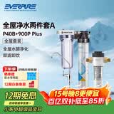 爱惠浦（Everpure）全屋厨房过滤用水 净水两件套A（前置过滤器P40B+EF-900P Plus净水器）
