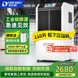 多乐信（DOROSIN）工业除湿机/抽湿机 除湿量110升/天350平米大功率商用防潮别墅车间仓库装修干燥机 直排水DR-1502L