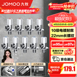 九牧（JOMOO）角阀黄铜加厚八字阀三角阀冷热水两用角阀套装马桶角阀 【9只】5冷4热角阀套装