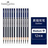 辉柏嘉（Faber-castell）素描炭笔Goldfaber素描炭笔中12支盒装速写马克笔绘画