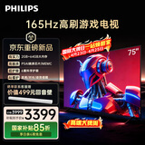 飞利浦（PHILIPS）电视小飞侠75英寸4K超清智能一级能效165Hz高刷护眼 国家补贴家用液晶平板彩色电视机75PUF7991/T3