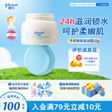 强生（Johnson）婴儿牛奶滋润保湿补水面霜25g 儿童6月-3-6-12岁宝宝儿童秋冬
