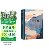 【欧阳夏丹推荐】果麦经典：瓦尔登湖  央视朗读者朗读书目  梁文道  清华大学校长邱勇推荐  翻译家李继宏作12822字导读  小说