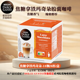 DOLCE GUSTO多趣酷思胶囊咖啡进口美式咖啡卡布奇诺拿铁玛奇朵 【奶咖】27年4月-焦糖拿铁玛奇朵8杯