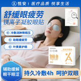 悦安护眼贴 儿童青少年学生医用冷敷凝胶眼贴舒缓疲劳眼干眼涩 视力贴 通用系列8袋/盒-械字号