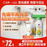 立邦荷净墙面修补滚筒防水抗菌补墙膏去污翻新修复内墙乳胶漆500g+1kg