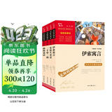 世界四大童话故事套装：安徒生童话+格林童话+一千零一夜+伊索寓言 