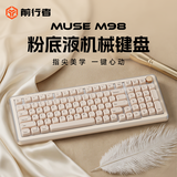 前行者（EWEADN）Muse M98粉底液机械键盘女生高颜值静音无线蓝牙三模gasket客制化98键有线游戏办公电脑笔记本通用