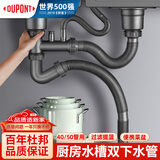 杜邦（DU PONT）洗菜盆下水管厨房下水套装厨房下水管厨房水槽双槽下水管PJ022
