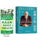 查理 芒格的智慧：投资的格栅理论 原书第2版 纪念版 罗伯特 哈格斯特朗 查理芒格投资思维