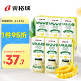 宾格瑞香蕉味牛奶韩国原装进口牛奶 饮料儿童学生早餐奶200ml*6