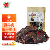 华祥风干牛肉麻辣味250g老四川特产休闲小零食九成干简装版整块原切