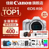 佳能r50相机 入门级微单 旅行家用学生vlog视频 4k小巧便携半画幅R50数码照相机 R50白色拆单机【不含镜头 建议选购套装】 官方标配【不含内存卡相机包等必要配件 推荐选套餐】