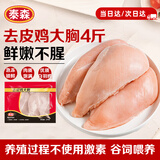 泰森（Tyson）鸡胸肉 4斤/袋 冷冻 鸡大胸肉鸡肉生鲜轻食代餐食品