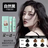 陌恋时尚染发剂无氨遮盖白发植物男女通用植萃黑茶色温和自己在家染发膏 自然黑【2盒装】