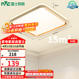 雷士（NVC）吸顶灯客厅卧室餐厅阳台简约现代LED照明方灯柠梦Y