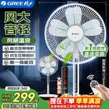 格力（GREE）【花精灵风扇】直流变频电风扇落地扇家用风随温变台地两用一级能效遥控电扇低噪 FDZ-35X69Bg5