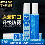 阿瑞娜（arena）泳镜防雾剂进口专业潜水游泳眼镜防水高清涂抹喷剂无刺激冬季防雾