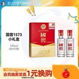 泸州老窖 国窖1573 经典装 浓香型白酒（新老随机发货） 节日送礼 52度 50mL 2瓶 国窖小礼盒