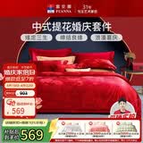 富安娜床上四件套 婚庆提花床上用品大红套件1米8/2米床(230*229cm)