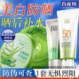 百雀羚（PECHOIN）防晒霜 草本美白隔离防晒乳SPF50+ 防晒黑防水防汗户外护肤化妆品 【晒后修护】防晒60g+芦荟胶180g+洁面