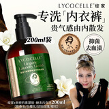 绽家x亲密的奥黛丽·赫本联名内衣洗衣液200ml香草茉莉与晚香玉抑菌