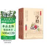 国学书籍注音版（套装2 册） 弟子规 三字经 拼音大字 扫码名家音频诵读 国学启蒙 一二年级必读课外书 国学诵·中华传统文化经典读本   