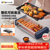 小熊（Bear）电烤炉电烧烤炉家用烤肉锅电烤盘电烤炉烧烤烤串烤肉一体无浓烟全机可拆洗5-7人Q21N1