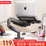 khcoohoo【气压弹簧】笔记本支架臂显示器便携屏支架机械臂两用电脑支架升降增高架自由悬散热架360°旋转